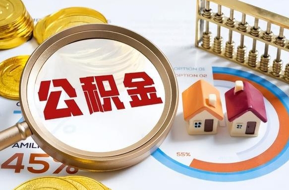 灌云在职可不可以取住房公积金（在职的时候可以提取公积金吗）
